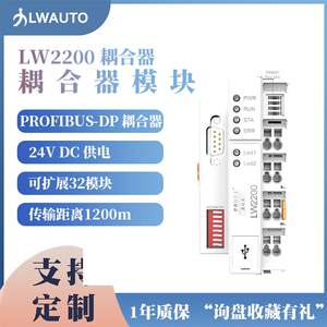 力为PROFIBUS-DP LW2200耦合器模块 适配器 远程IO 分布式IO