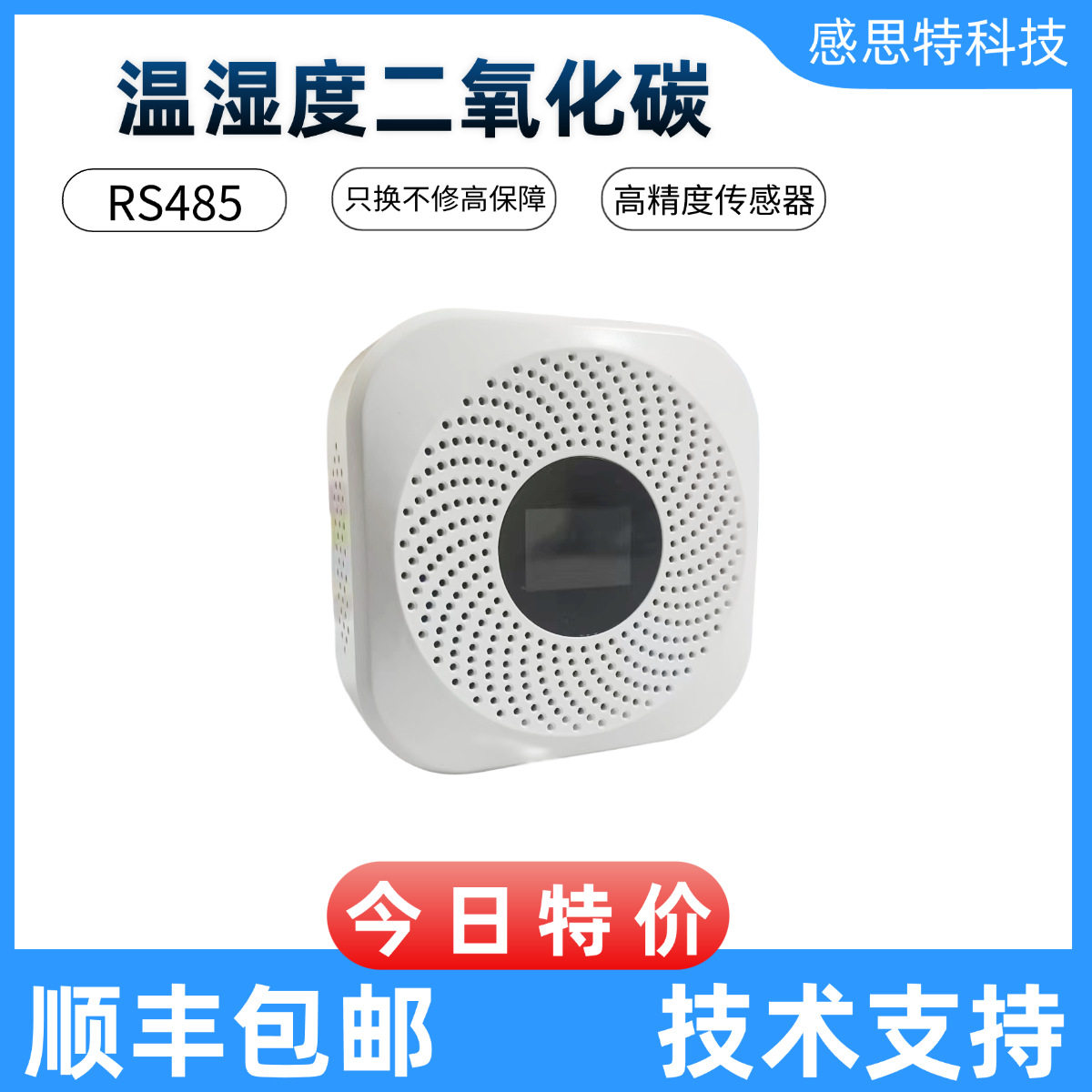 二氧化碳传感器温湿度农业大棚浓度监测485高精度CO2环境检测仪器