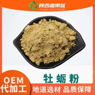 牡蛎粉99% 嘉果肽 现货 水溶浓缩牡蛎粉 动物肝脏提取 多种规格