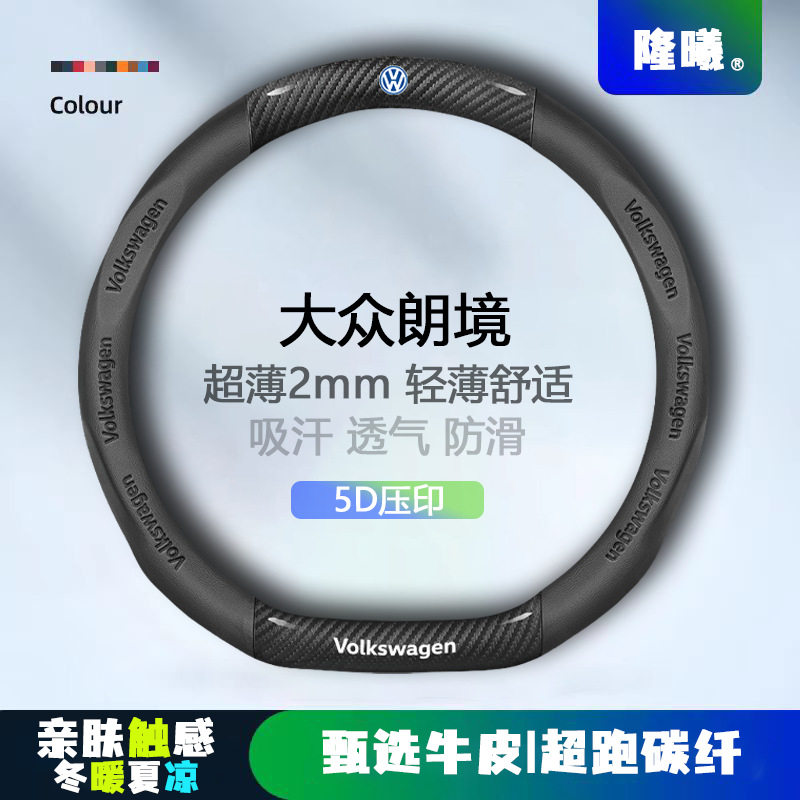 适用大众朗境方向盘套14-17款超薄透气5D压印免缝纳帕把套