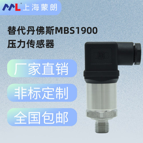 替代丹佛斯MBS1900系列压力传感器 4-20mA高精度 压力变送器G1/4