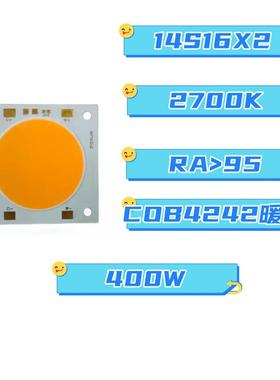 C0B4242双涩温舞台灯生鲜灯COB光源适用于蔬菜照明