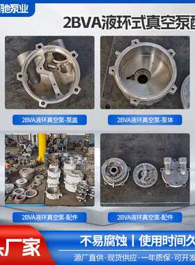 2BVA液环式真空泵配件 水环泵机械密封配件泵盖 2BVA液环真空泵体