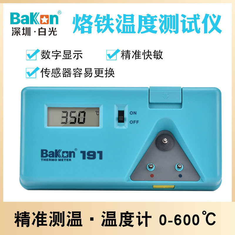 BAKON191深圳白光电烙铁温度测试仪焊台铬铁校准电子数显测温计
