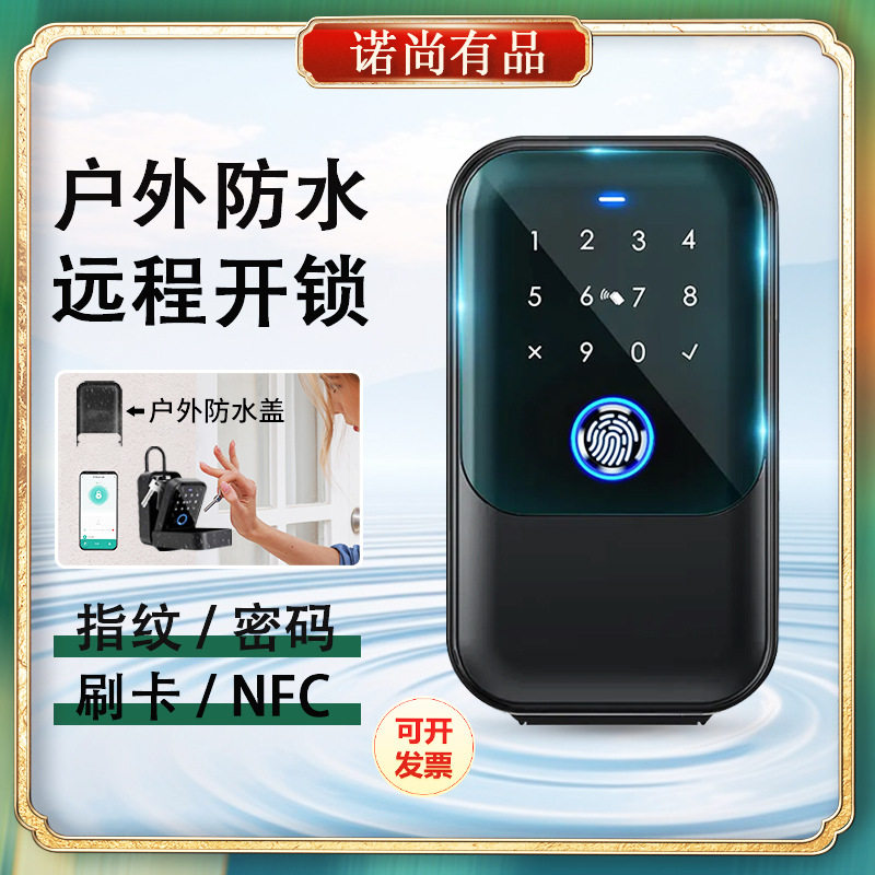 门口密码钥匙盒装修指纹钥匙盒民宿远程密码锁免打孔箱