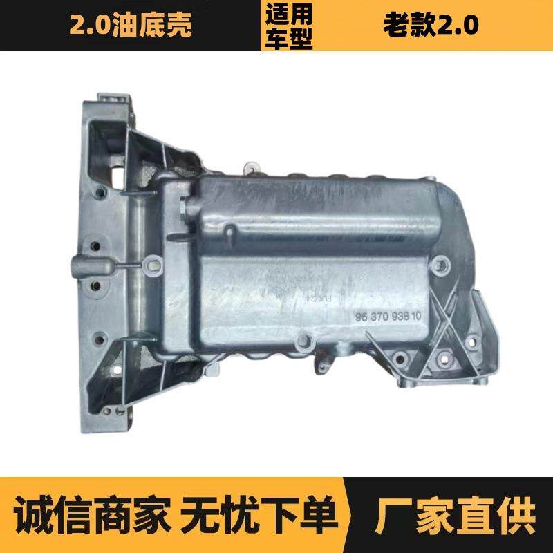 0301J5 2.0油底壳适用于标致 307 407 雪铁龙 塞纳 C4毕加索 C5