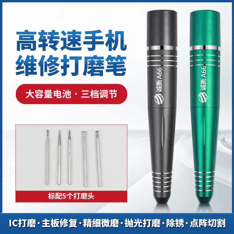 诚衡手机维修充电式微型打磨笔小型电磨雕刻字机迷你电动打磨A66
