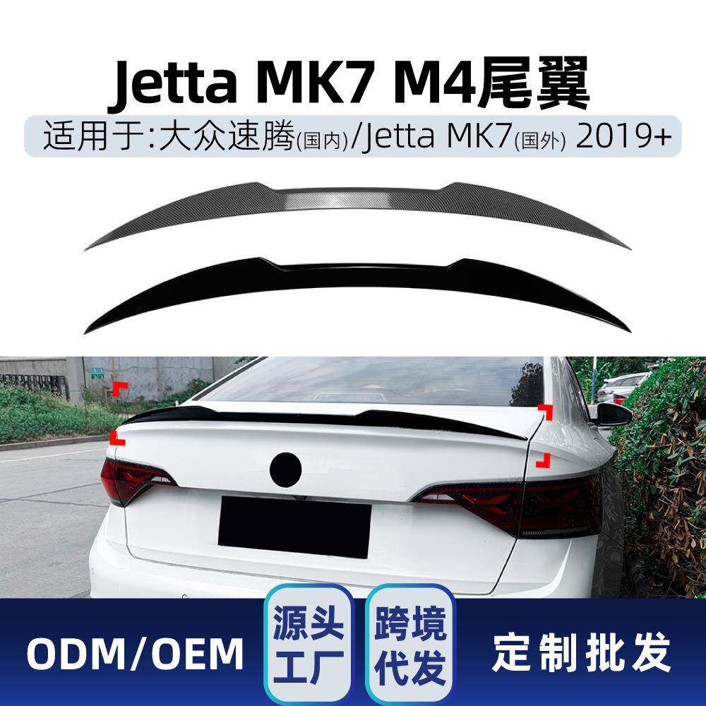 适用大众速腾2019+海外版捷达MK7专用M4款尾翼顶翼扰流板跨境改装