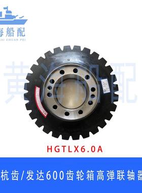 HGTLX4.5前进齿轮箱高弹性联轴器HCD400/6008