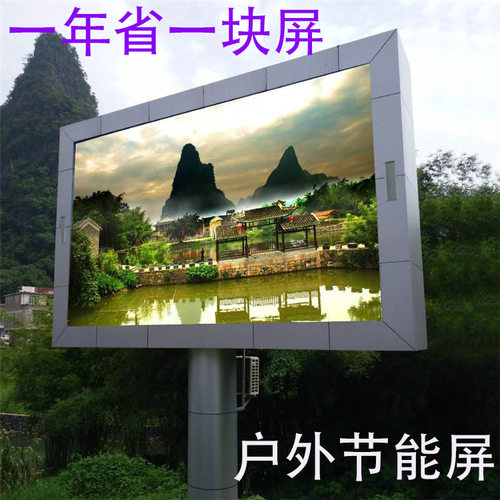 LED Outdoor Display Screen户外节能显示屏电子led大屏广告屏幕