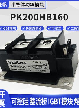 三社双向可控硅 晶闸管 PK200HB160 PK200HB120 原装现货直销