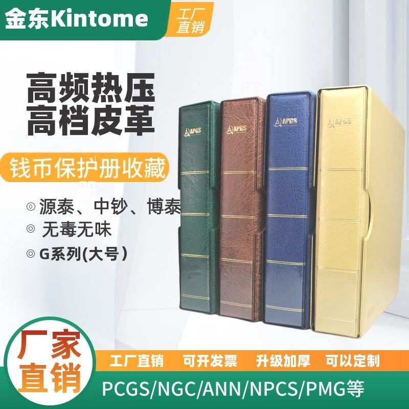 评级钞纪念纸币联体钞鉴定币收藏册评级标连钞防尘盒空册皮革册
