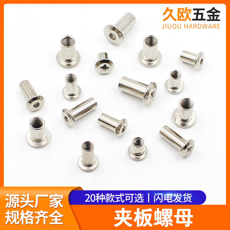 久欧金属铁质镀铬平圆内六角子母螺丝对锁螺母组合螺丝连接件五金