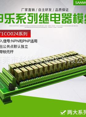 30路申乐Shenler无锁存杆继电器模组 TK14F-1Z-Q3024 RFT1C0024LT