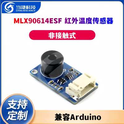 MLX90614ESF 非接触式红外温度传感器 测温模块 兼容Arduino