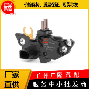 发电机调节器1986AE0131 F00M144147 F00M145272适用于奔驰威
