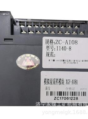 泰安众诚XGF-AV8A模拟量采样模块ZC-AI08-1140-8
