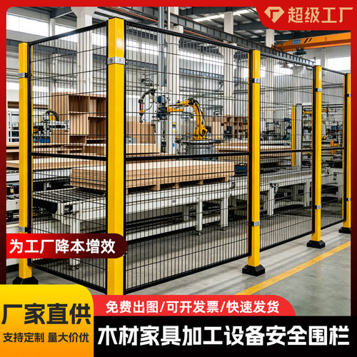 安全防护围栏板式木工家具厂设备隔离防护栏工厂自动化生产线护栏