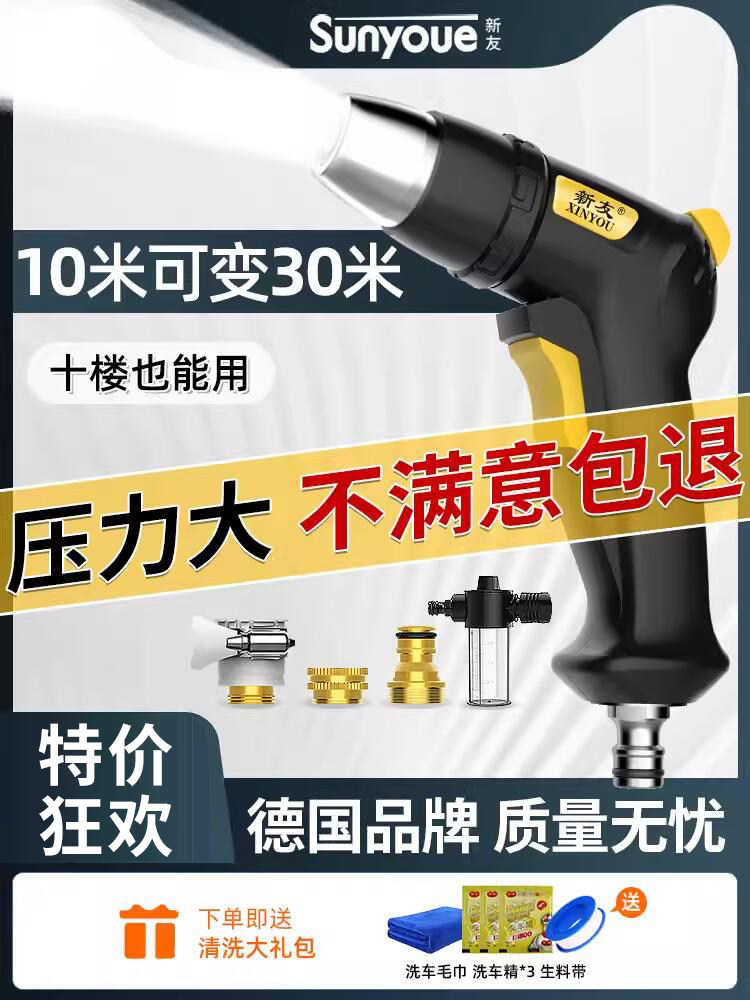新友洗车水枪高压家用冲地伸缩水管软管喷头枪增压大扫除