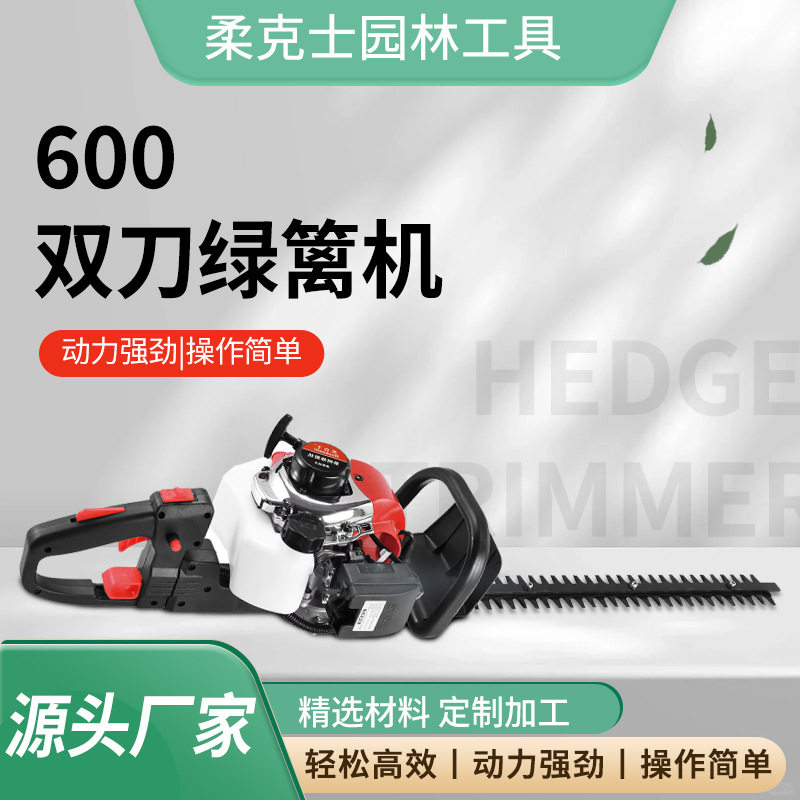 绿篱机汽油双刀轻修茶叶茶树修剪机绿篱剪修枝剪篱笆园林农用