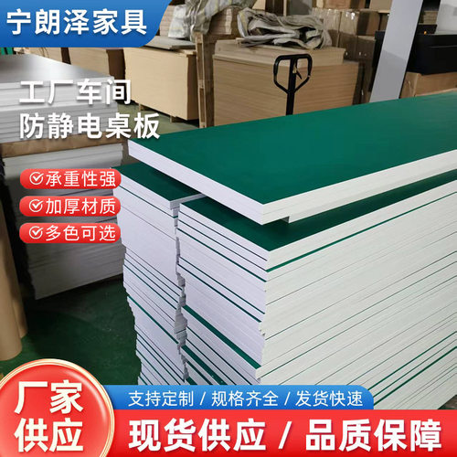 防静电工作台桌面板复合耐磨无尘车间操作台防静电板厂家批发