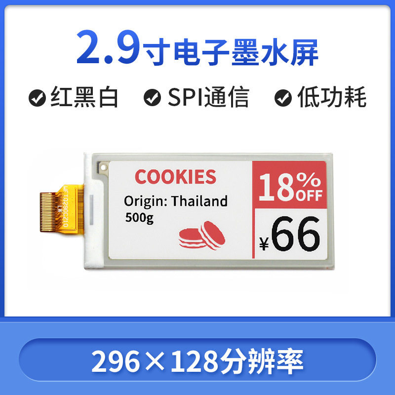 微雪 树莓派4 2.9寸墨水屏裸屏  电子纸模块 SPI接口 红黑白三色