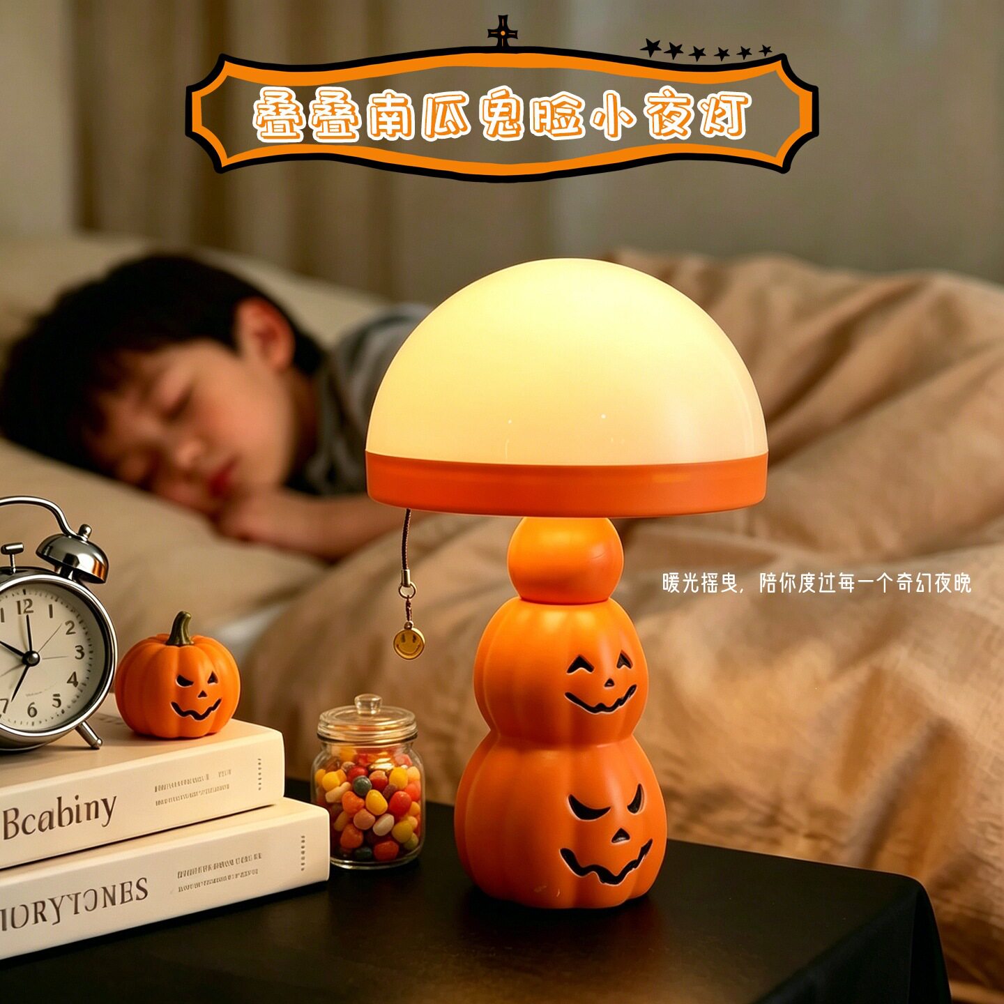 南瓜堆叠台灯创意卧室床头灯桌面摆件儿童小夜灯送女生生日礼物