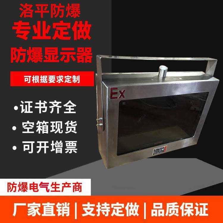 防爆显示器55寸75寸可定制尺寸资质齐全工业显示器防爆电视厂家