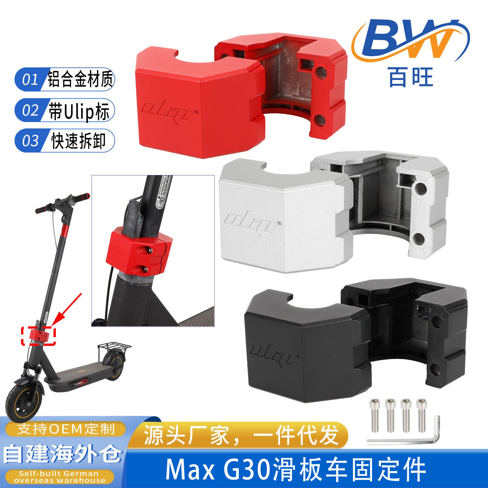 快拆固定件G30 Max/G30D电动滑板车快拆卸折叠处紧固件防晃稳固件