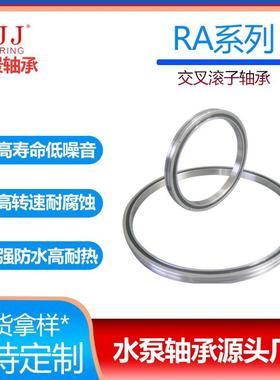 交叉滚子轴承定 制RA5008/RA6008/RA7008交叉滚子轴承回转支撑轴