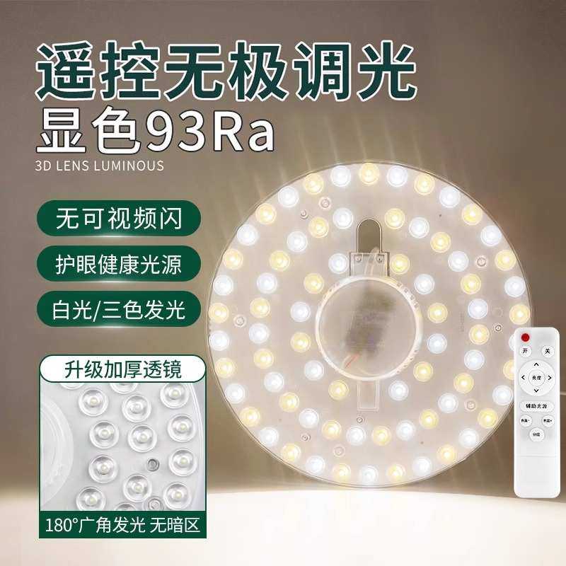 ?led吸顶灯芯改造灯板无极调光圆形超亮节能遥控灯带灯珠灯盘贴,模玩/动漫/周边/娃圈三坑/桌游,模型制作工具/辅料耗材,淘宝优惠券,粉丝福利购,淘宝优惠卷