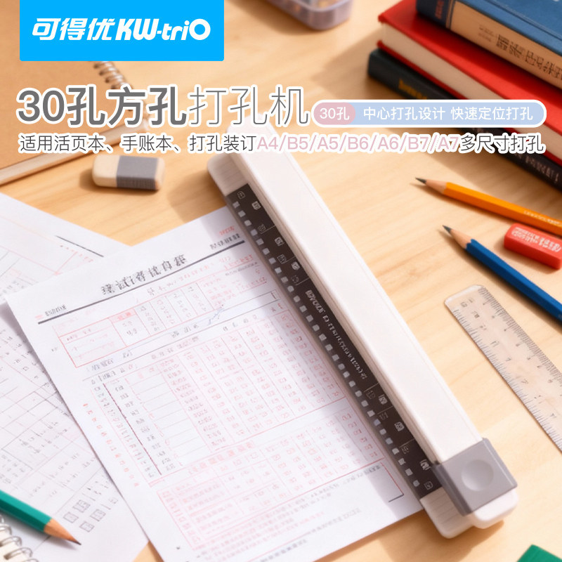 可得优9933K方孔打孔器30孔手推A4活页纸芯多孔打孔机双线圈打洞