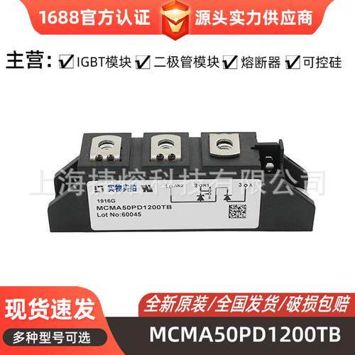 MCMA50PD1200TB MCMA65P1600TA 可控硅模块 电子元器件 库存充足