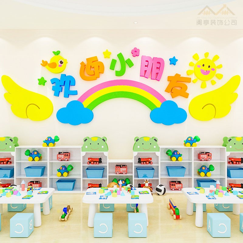 幼儿园环创主题材料贴纸欢迎小朋友墙贴3d立体早教托管班墙面装饰
