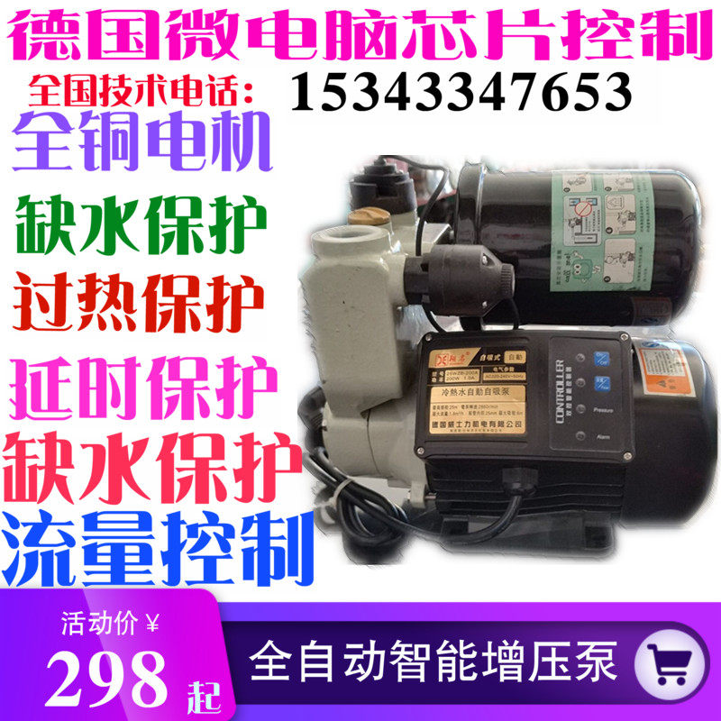 翔名全自动家用智能增压泵自来水管道加压泵水井抽水泵220V自吸泵