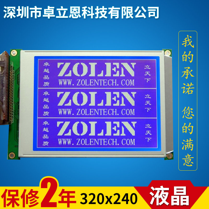 5.7寸320240液晶屏 320240液晶模块 显示屏 控制IC:RA8835