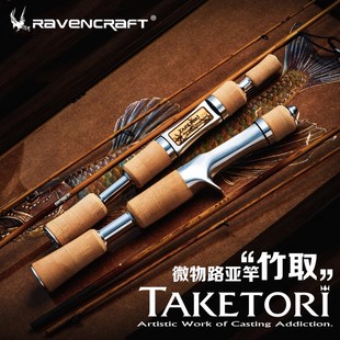 Ravencraf微物弹射路亚竿混碳玻纤溪流马口军鱼鳟鱼翘嘴适用水库