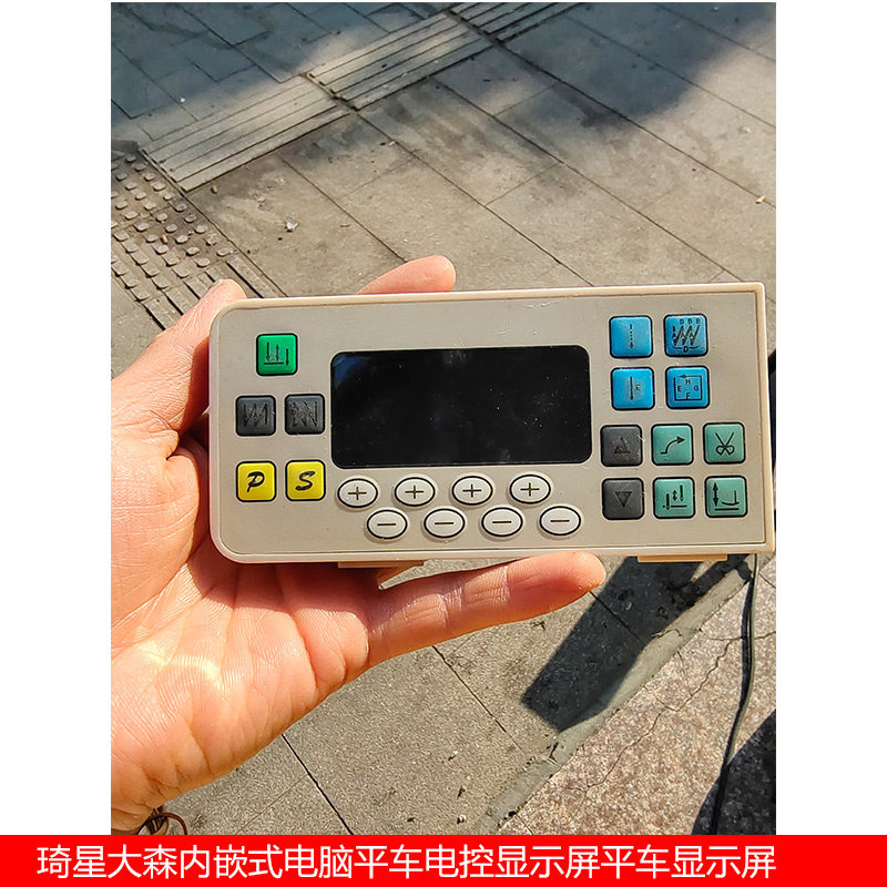 琦星大森内嵌式电脑平车电控显示屏平车显示屏缝纫机配件电控配件