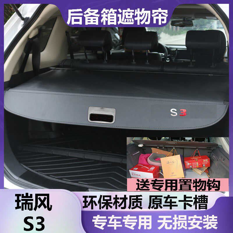 江淮瑞风S3后备箱遮物帘挡板遮挡帘尾箱隔板改装置物板伸缩原车