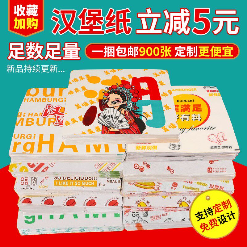 汉堡纸防油纸一次性饭团鸡肉卷包装纸900张正方形商用托盘纸定制