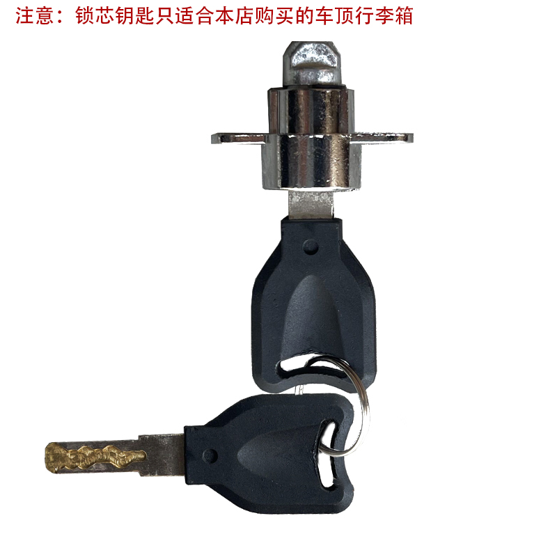 车顶行李箱锁 维修配件 钥匙 较链 车顶行箱锁芯车顶箱塑料配件