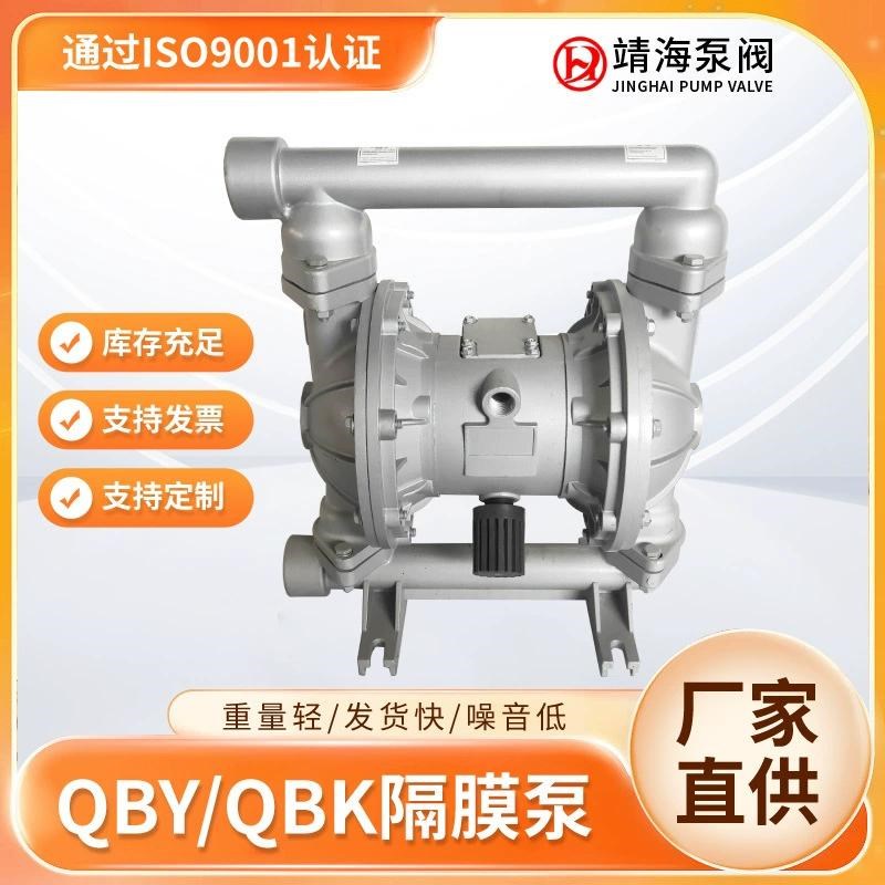 靖海QBY/QBKDN1525406580100铝合金气动隔膜泵隔膜泵橡胶四氟膜片