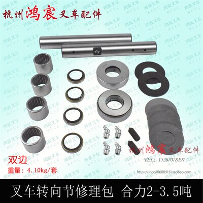 叉车后桥转向节大王针立轴 羊角主销修理包龙工合力2-3.5T@30H35