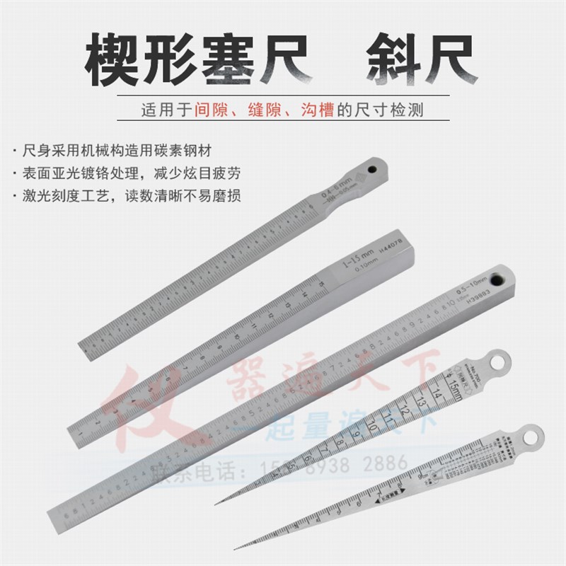 高精度楔形塞尺斜尺平整度缝隙斜尺间隙台阶检测尺间隙尺斜塞尺孔