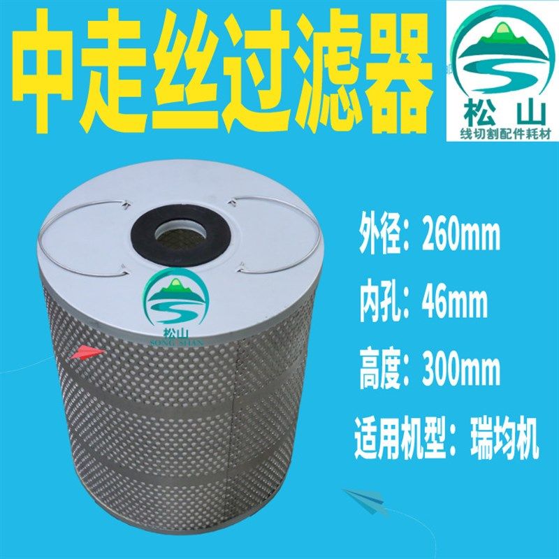 中走丝过滤器瑞均  铁网 过滤网 滤芯 线切割水箱过滤器260*300mm