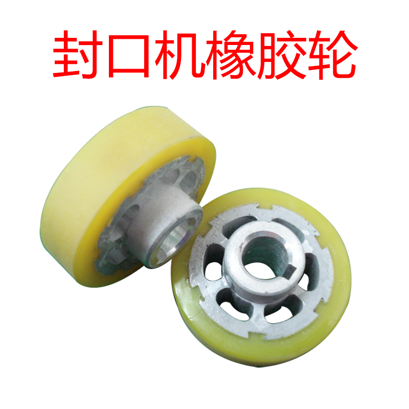 封口机钢印字日期轮压花轮主动轮被从动轮橡胶轮压平轮条形纹轮