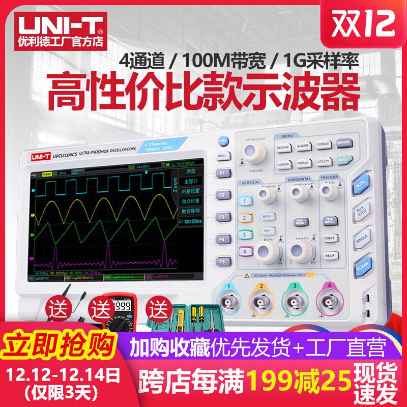 优利德数字存储示波器双通道100M UTD2102CEX示波器UTD2202CEX50M