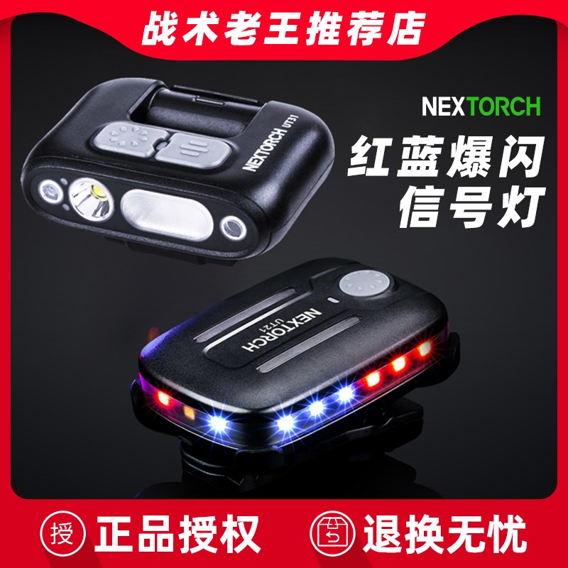 纳丽德肩灯UT21/UT31感应led执勤巡逻警示灯红蓝爆闪可充电信号灯