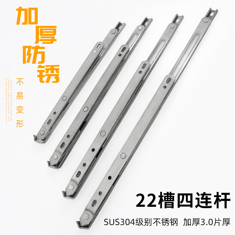22槽宽四连杆30不锈钢滑撑铝合金平开窗户支伸缩杆铰链断桥铝滑撑