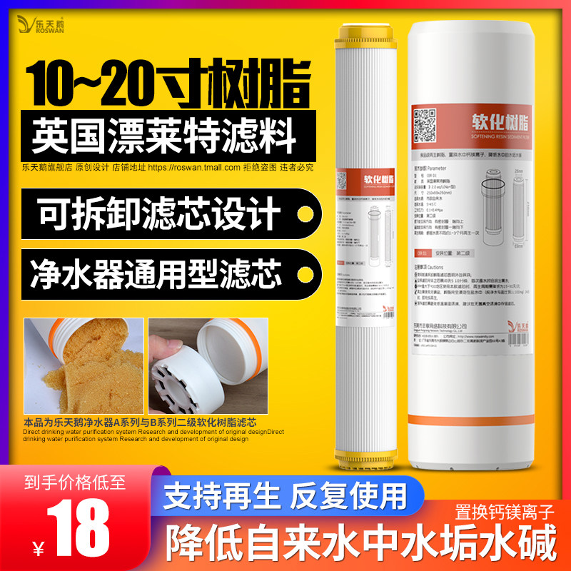 家用净水器滤芯10寸20寸软化离子交换树脂直饮水机过滤器通用滤芯